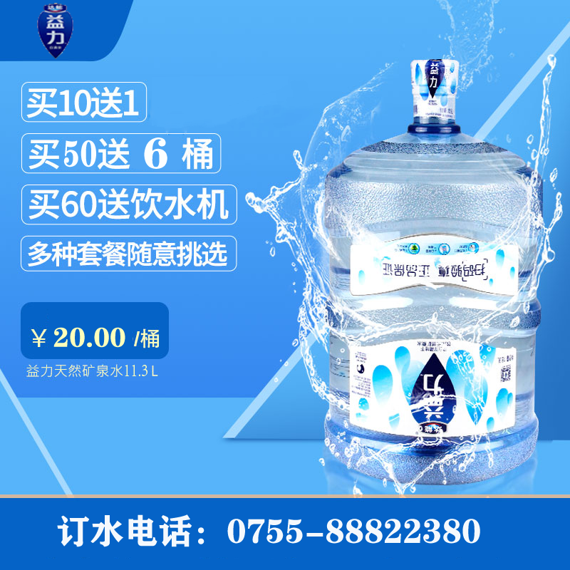 益力三加仑桶装矿泉水